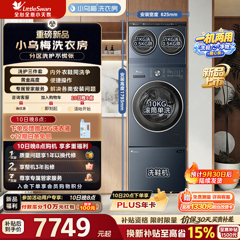 小天鹅（LittleSwan）小乌梅洗鞋机 全自动波轮抽屉式洗鞋机刷鞋机免拆鞋带深层洁净除菌神器组套 VE00三件套|迷你小乌梅洗烘+洗鞋 多筒