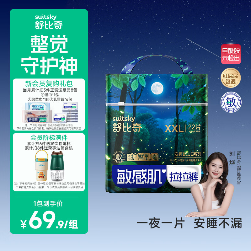 舒比奇（Suitsky）【整觉守护神】英氏安睡BLUE拉拉裤XXL码22片尿裤尿不湿安睡裤