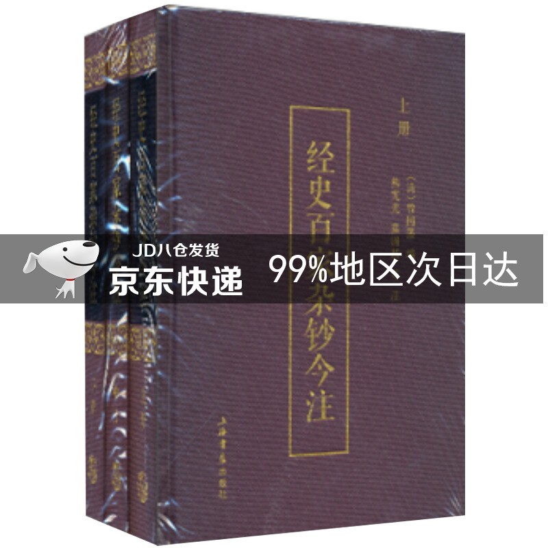 经史百家杂钞今注