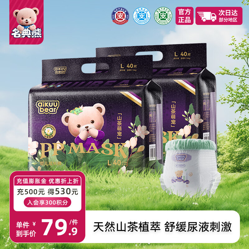 名典熊山茶萌宠尿不湿拍1发2包 59.9元 - 86线报