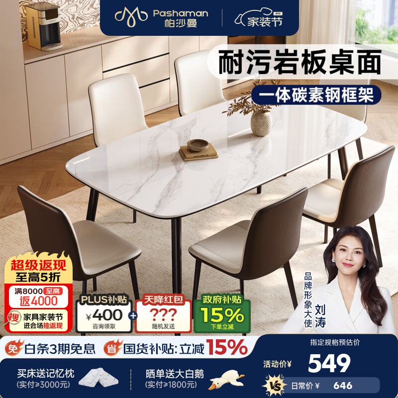 帕沙曼（pashaman）岩板餐桌椅长方形客厅家用轻奢高级感2026新款简约白餐桌 CH1CZ-Y 【亮光雪花白】餐桌 1600x800x760mm
