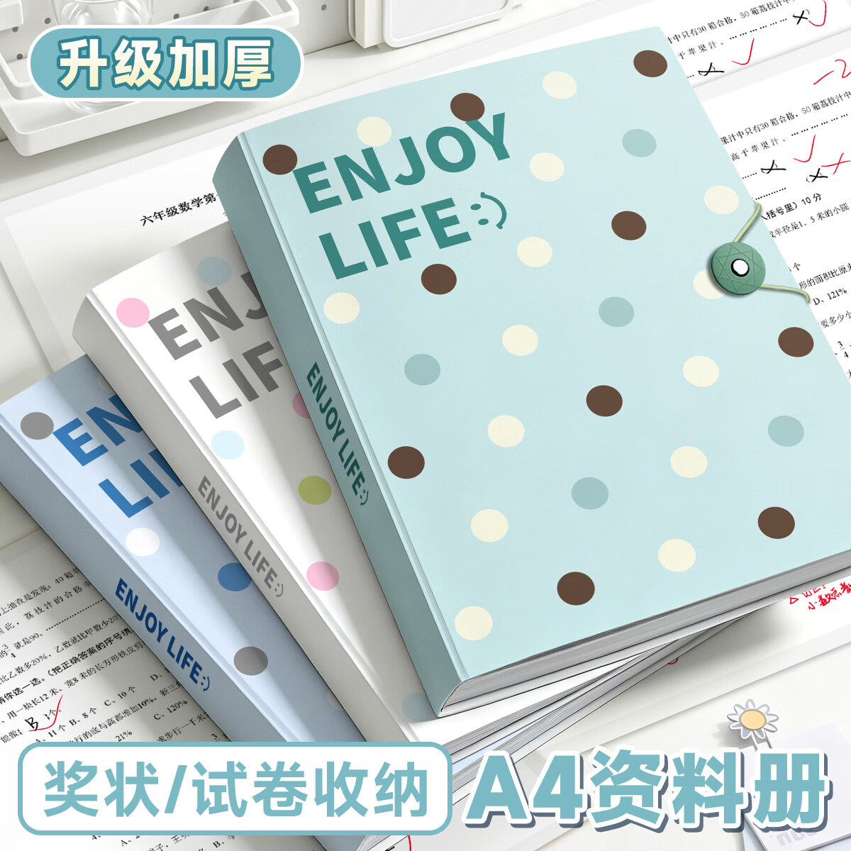 四季年华A4资料册文件夹试卷收纳袋初中生小学生专用奖状收集册透明活页多层试卷整理夹乐谱夹学生考试专用 【1本】120页【芭乐彩点】搭扣款 无规格