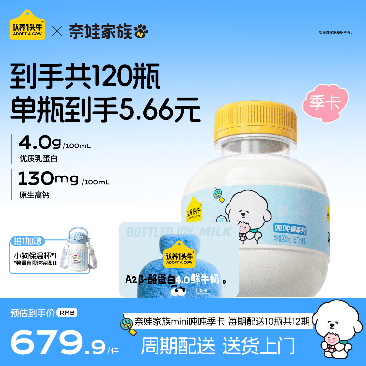 认养一头牛mini吨吨奶 A2β-酪蛋白 4.0牛乳 鲜牛奶 营养儿童牛奶 【送礼佳选】mini吨吨季卡200ml*10瓶*12期 共120瓶