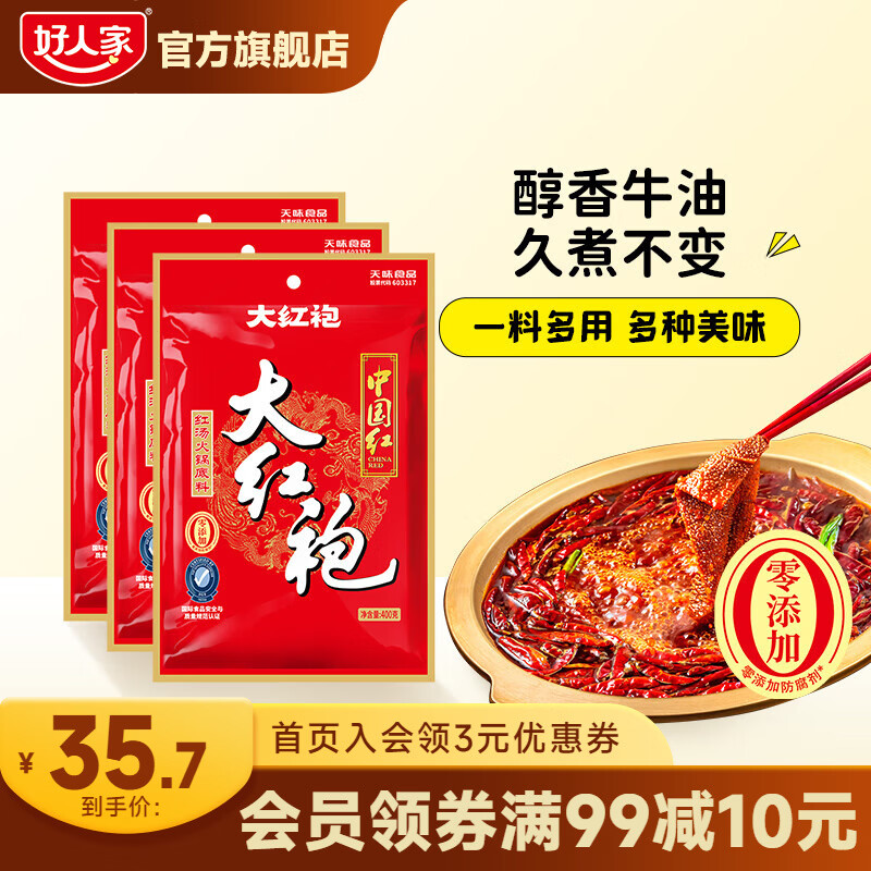 大红袍 麻辣牛油火锅底料400g*3袋 重庆火锅料红烧肉烧鱼调料 【经典火锅】中国红400g*3袋