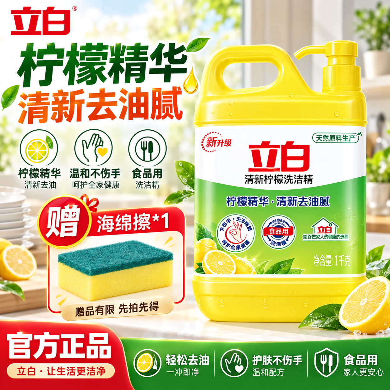 立白柠檬去油食品用厨房餐厅商用餐饮洗涤剂灵洗碗去油不伤手加量大桶 【经典爆款】清新柠檬洗洁精1kg*1