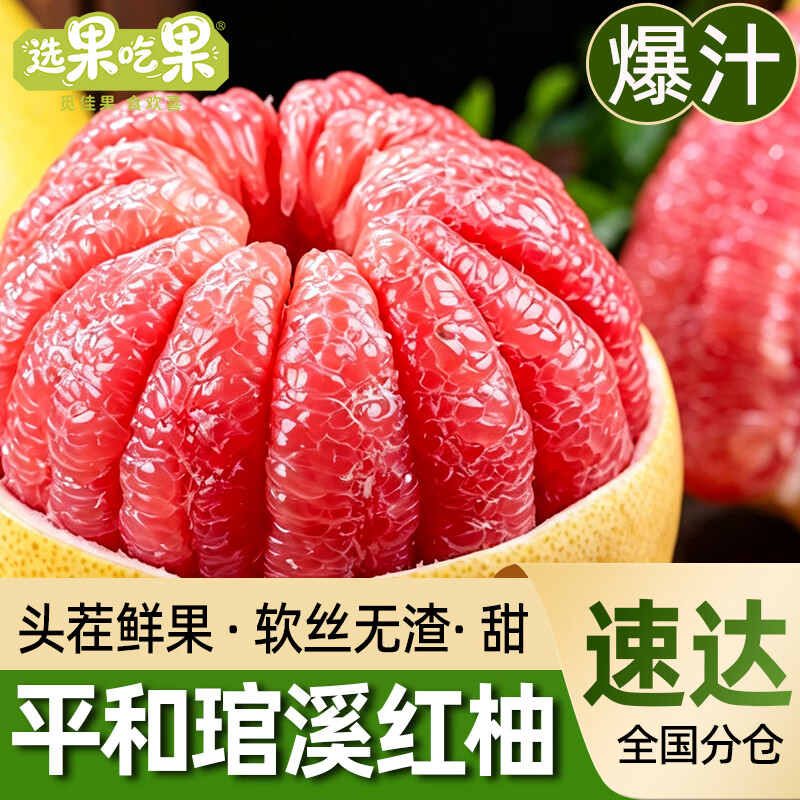 选果吃果柚子红心蜜甜柚正宗福建平和琯溪蜜柚新鲜当季水果礼盒中秋节送礼 两个装【单果1.7斤起】带箱4-4.5斤