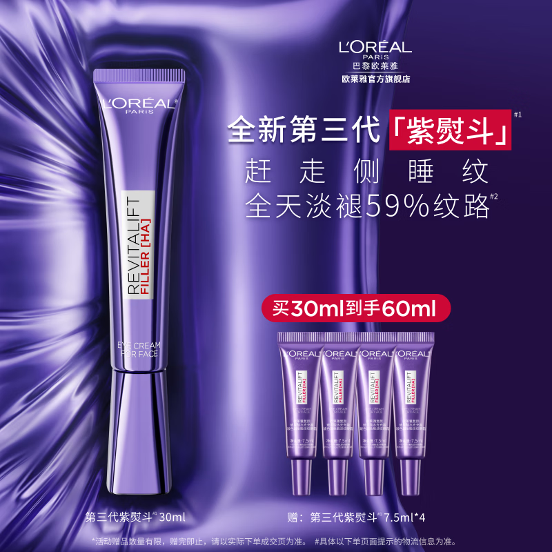 巴黎欧莱雅什么值得买