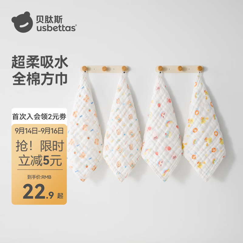 贝肽斯口水巾婴儿毛巾纯棉儿童纱布小方巾宝宝新生儿洗脸巾手帕 松趣庄园【30*30cm】4层棉纱/3条