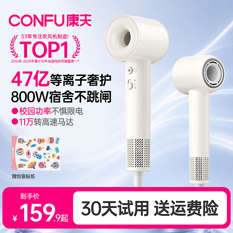 康夫（CONFU）高速护发吹风机学生宿舍专用800w低功率等离子护发速干电吹风筒七夕情人节生日礼物F24 【宿舍专用800w】47亿等离子养护-椰奶白