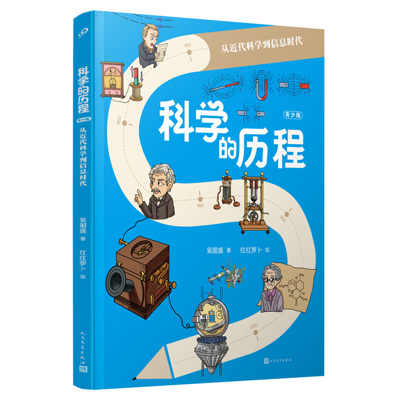 科学的历程【亲签版】全3册 青少版从古希腊到古代中国 吴国盛大开本全彩儿童科普暑假学习阅读书 科学的历程全3册