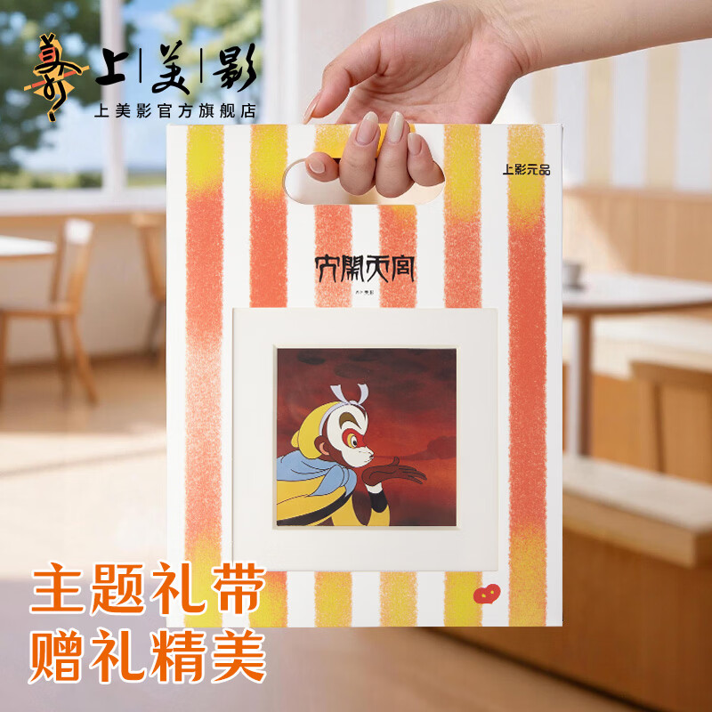 上美影艺术版画孙悟空黑猫警长葫芦娃哪吒摆件装饰客厅办公室生日礼物 艺术版画-大闹天宫