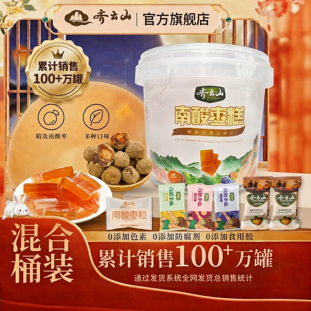齐云山混合口味南酸枣糕556g桶装 赣南特产酸甜韧滑 开味休闲零食 556g桶装混合口味-口感轻松切换