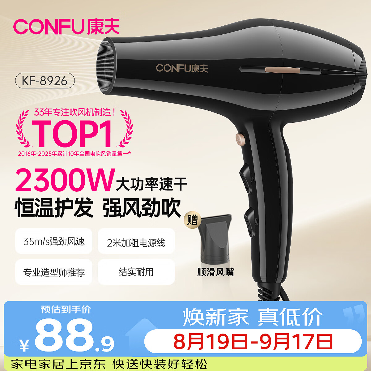 康夫（CONFU）吹风机2300W大功率速干 理发店专用吹风筒 发廊家用大风力不伤发护发电吹风KF-8926