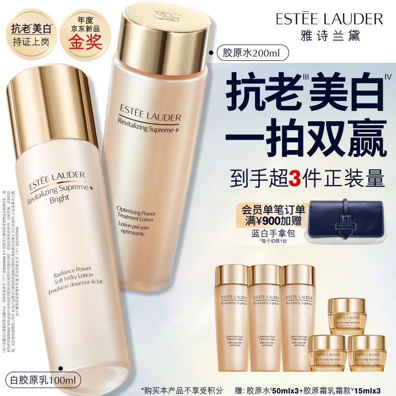 雅诗兰黛美白胶原水乳(胶原水200ml+白胶原乳100ml)护肤品套装生日礼物