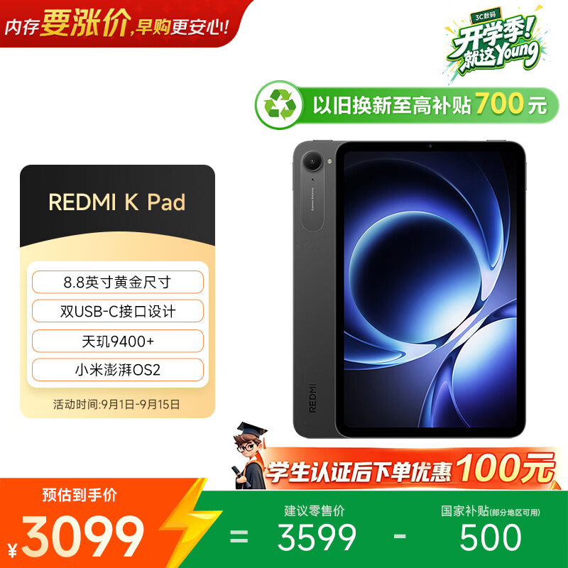 小米（MI）红米平板REDMI K Pad【国家补贴】8.8英寸学生平板电脑 3K屏天玑9400+电竞游戏平板 16+512G深邃黑