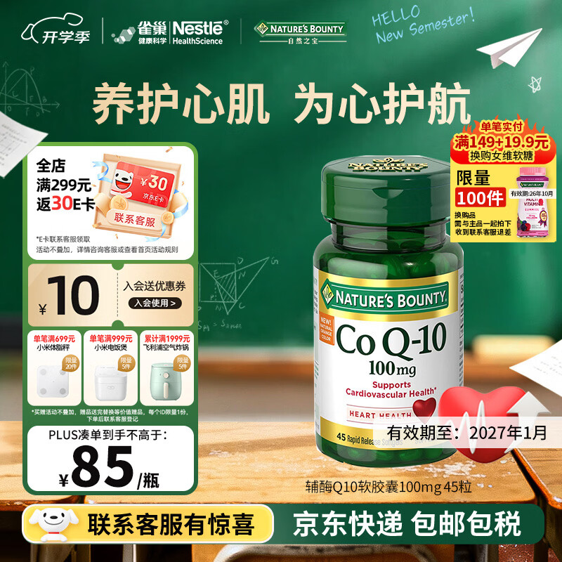 自然之宝辅酶Q10泛醌100mg保护心源心脏心脑血管加班熬夜必备美国原装进口 100mg氧化型辅酶 45粒*1瓶