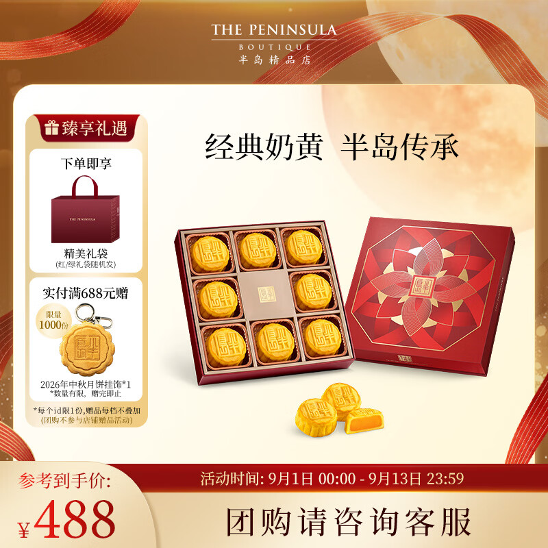 半岛迷你奶黄月饼8粒280g港式月饼中秋团购送礼礼盒