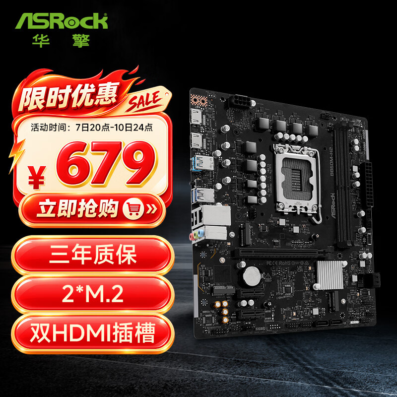 华擎 B860 ASROCK M H2 图 2