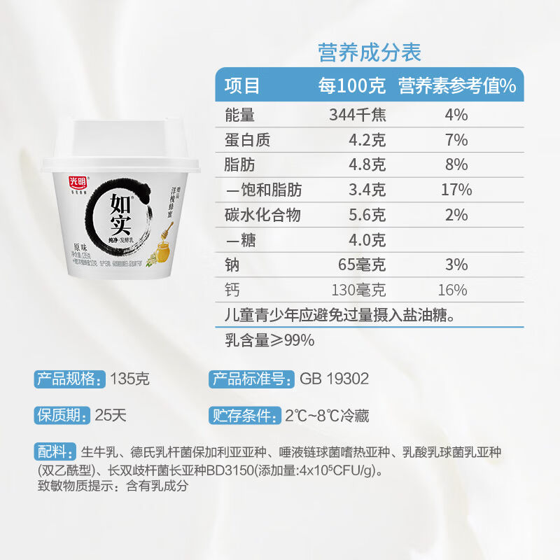 光明如实蜂蜜味低温酸奶 纯净配方135g*12 健康发酵乳 0蔗糖