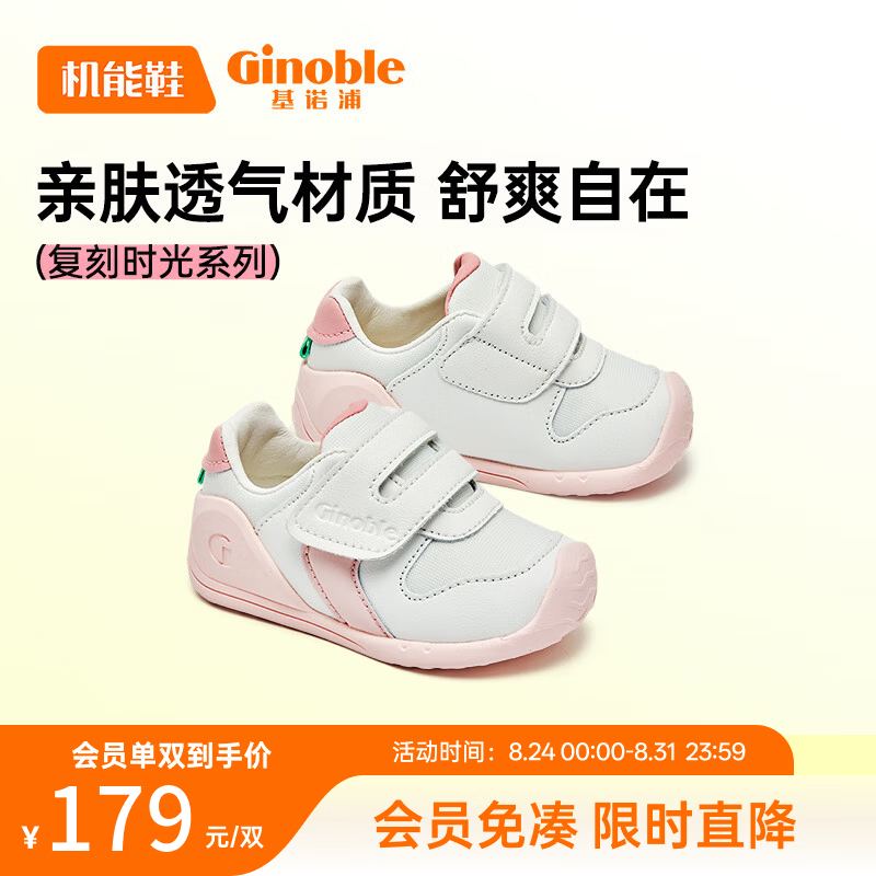 基诺浦软底机能鞋 129元，基诺浦儿童步前鞋 149元，基诺浦挖机涂鸦款 234元 - 86线报