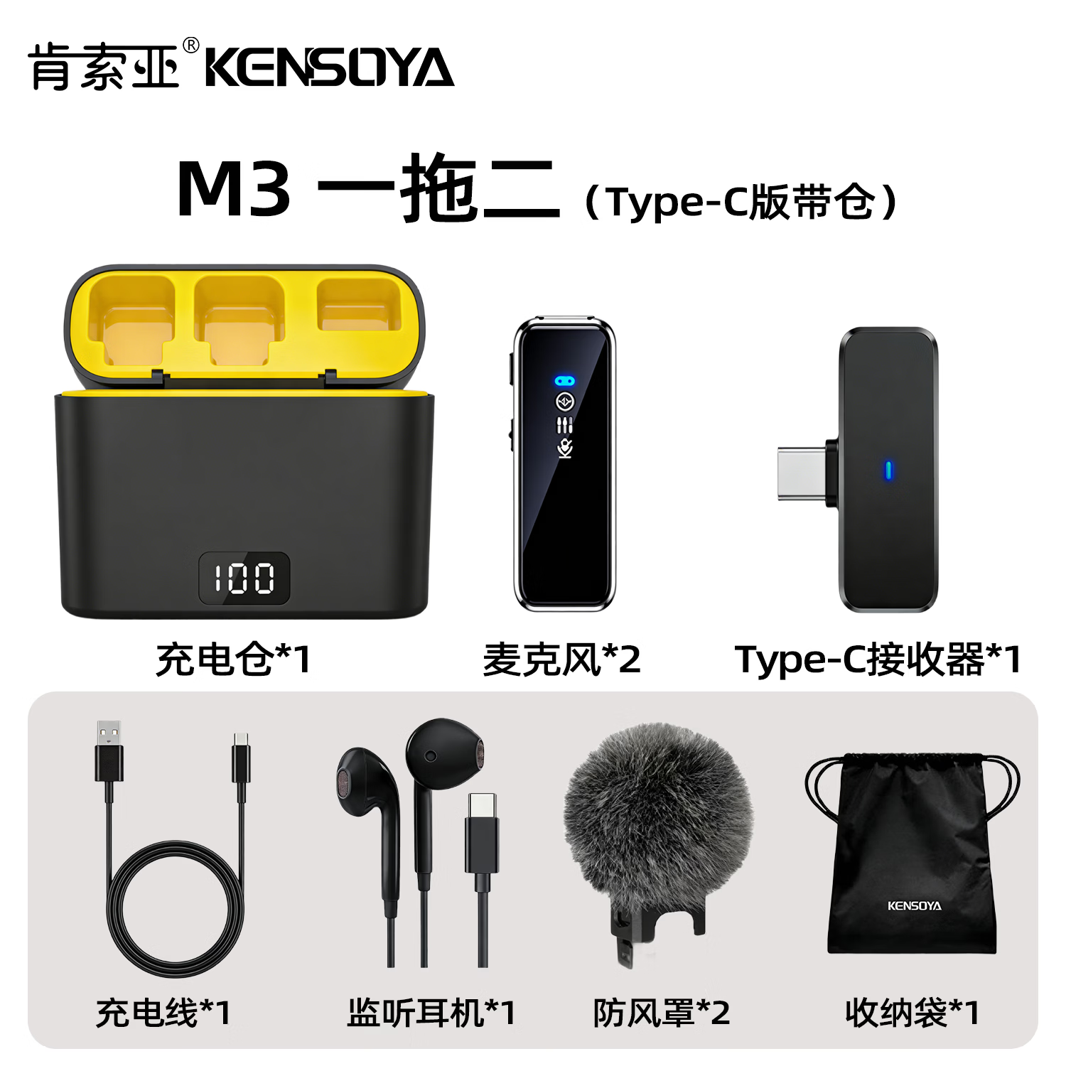 肯索亚M3无线领夹麦克风直播专用收音降噪耳麦采访主播录音手机电脑相机拍视频夹领式拾音器K歌混响话筒 一拖二带仓【Type-C版】安卓+苹果15及以上