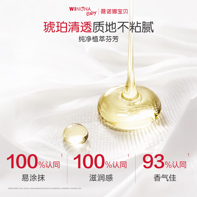 薇诺娜宝贝舒润亲肤护肤油屏障小金油宝宝身体抚触油润肤精油新生儿按摩油 【新生儿抚触油】屏障小金油50ml
