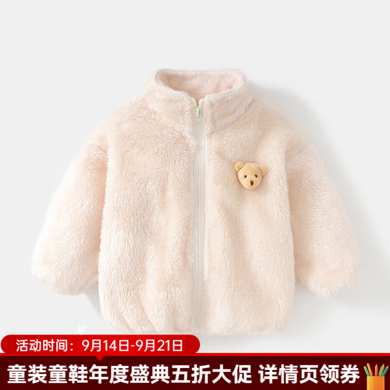 婧麒（JOYNCLEON）宝宝外套春秋婴儿珊瑚绒上衣男童衣服儿童棉服童装春款女童秋装 米色 90 cm