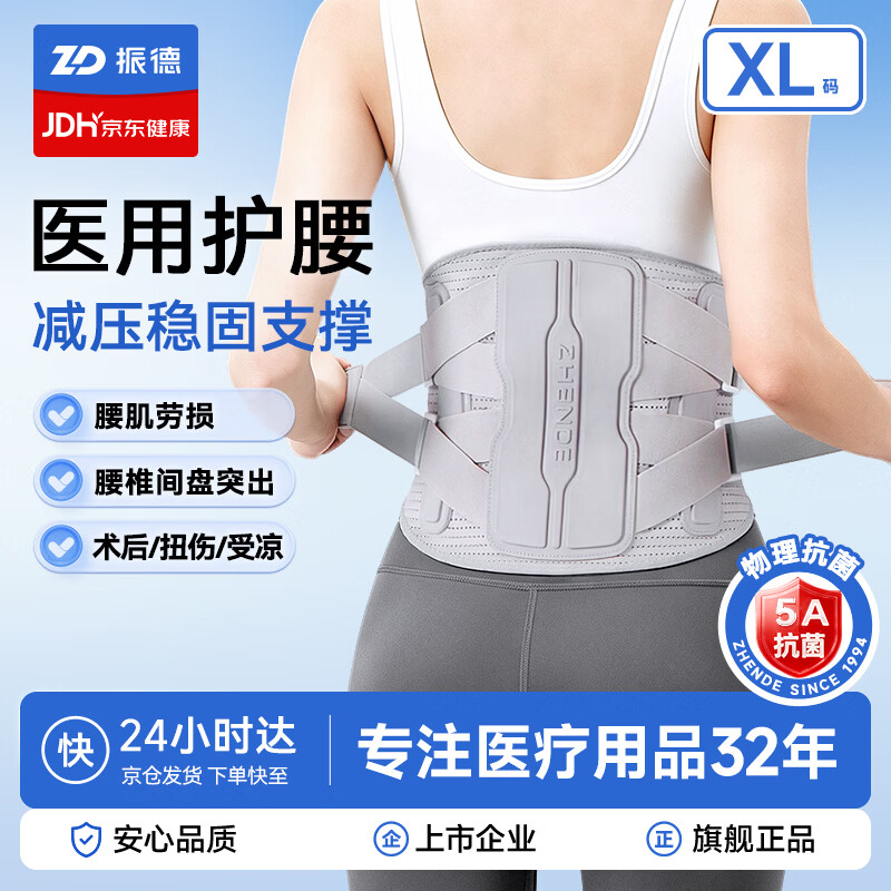 振德（ZHENDE）医用护腰带腰间盘突出腰肌劳损久坐久站支撑护腰腰托中秋节礼物