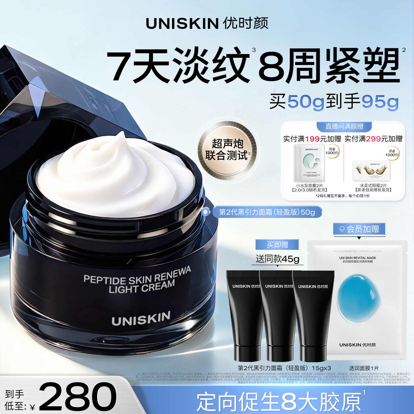 优时颜（UNISKIN）第2代黑引力面霜轻盈版50g紧致抗皱保湿滋润舒缓纪念日生日礼物