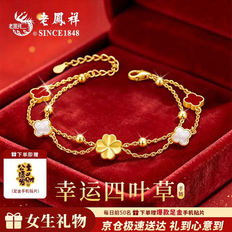 老凤祥 2026新款轻奢纯银四叶草手链女生手环实用纪念日生日礼物送女友