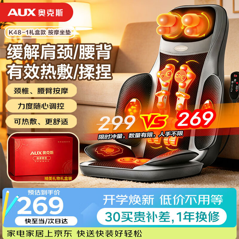 奥克斯（AUX）按摩器坐垫靠垫K48-1礼盒款颈椎按摩器肩部腰部背部游走开背揉捏按摩仪教师节礼物