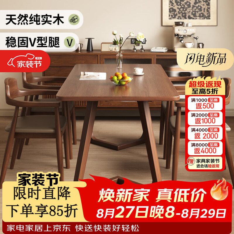 飞旺藤达实木餐桌客厅家用小户型长方形饭桌中古风简约吃饭桌子餐桌椅组合 胡桃色【120*70】V型单桌 进口FAS级橡胶木丨送货上门