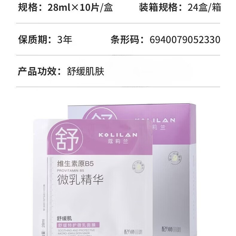 蔻莉兰正品KOLILAN蔻莉兰玻尿酸面膜保湿补水控油舒缓抗皱蔻莉兰面膜 蔻莉兰舒缓特护（两盒20片）送2片共22片
