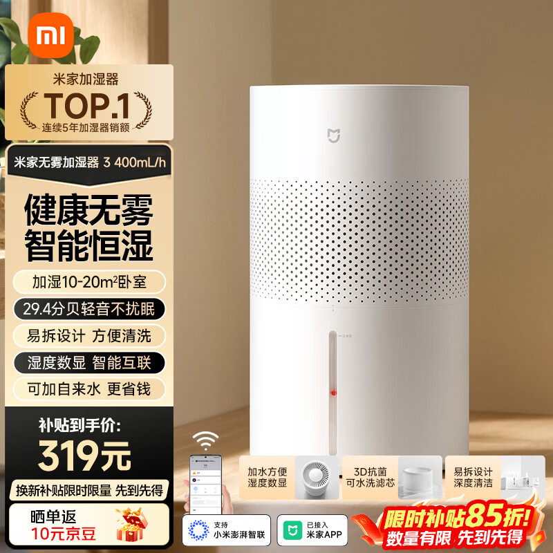 米家小米空气加湿器 无雾加湿器3 400mL/h快速加湿保湿礼品家用卧室大容量办公室婴儿孕妇 4L大容量