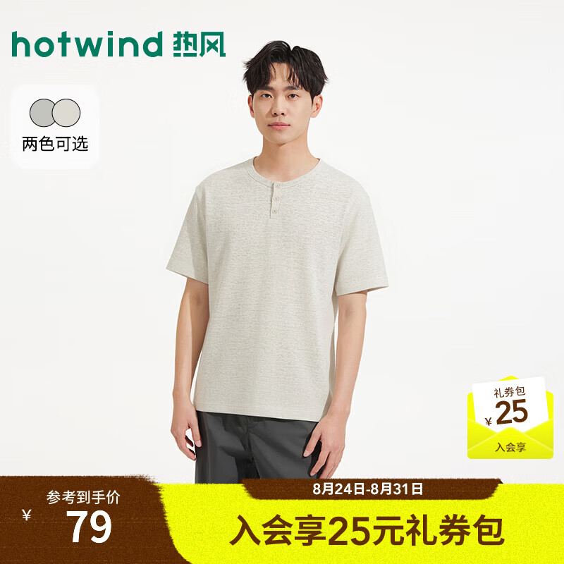 热风（Hotwind）商场同款男士亨利衫短袖2026年夏季新款舒适老钱风T恤通勤上衣 08杏色 S