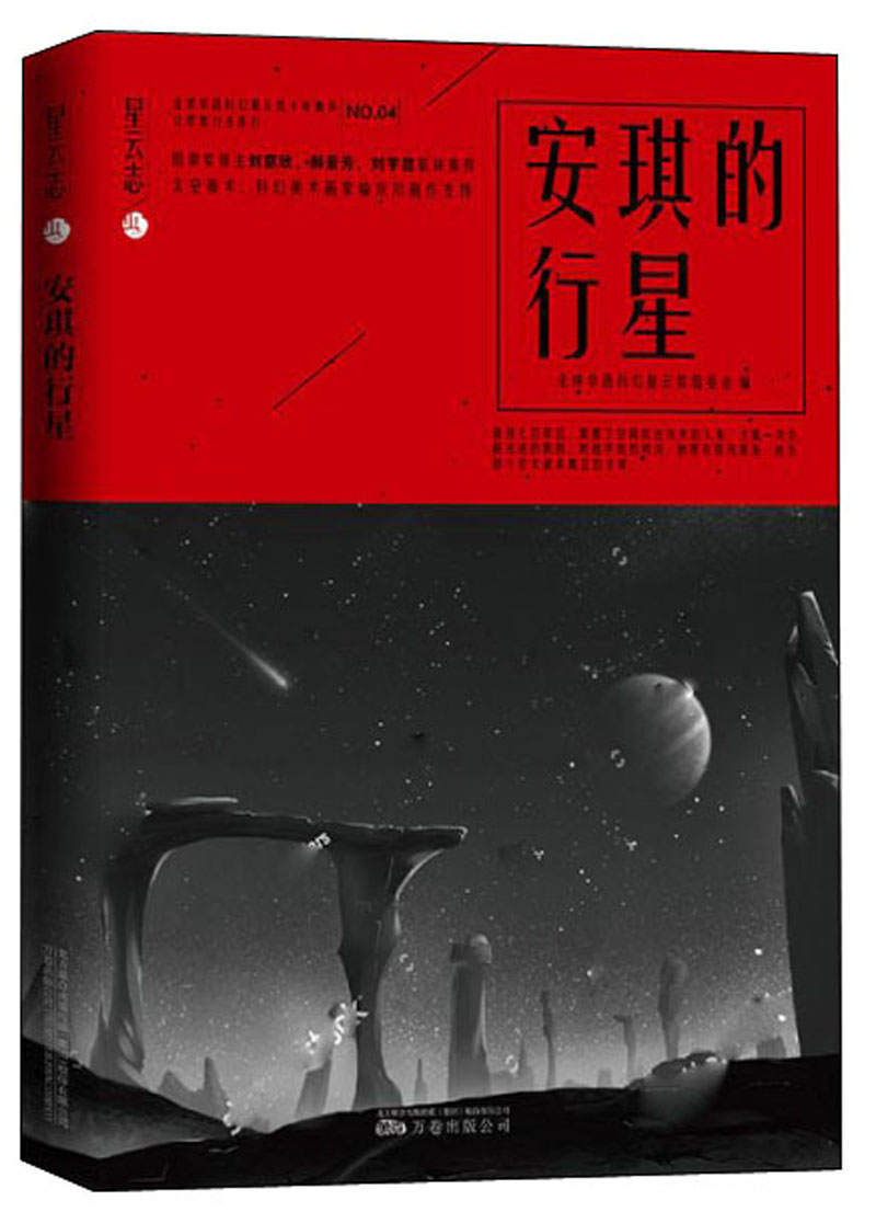 安琪的行星/星云志