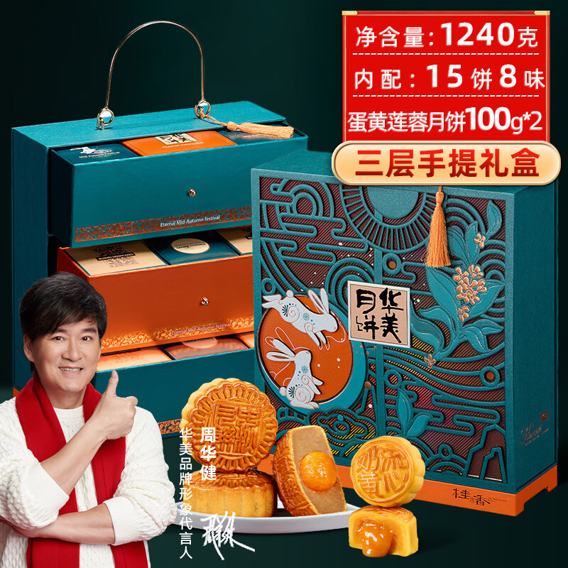 华美月饼礼盒中秋月饼礼包蛋黄莲蓉月饼桂逸香仅售368元