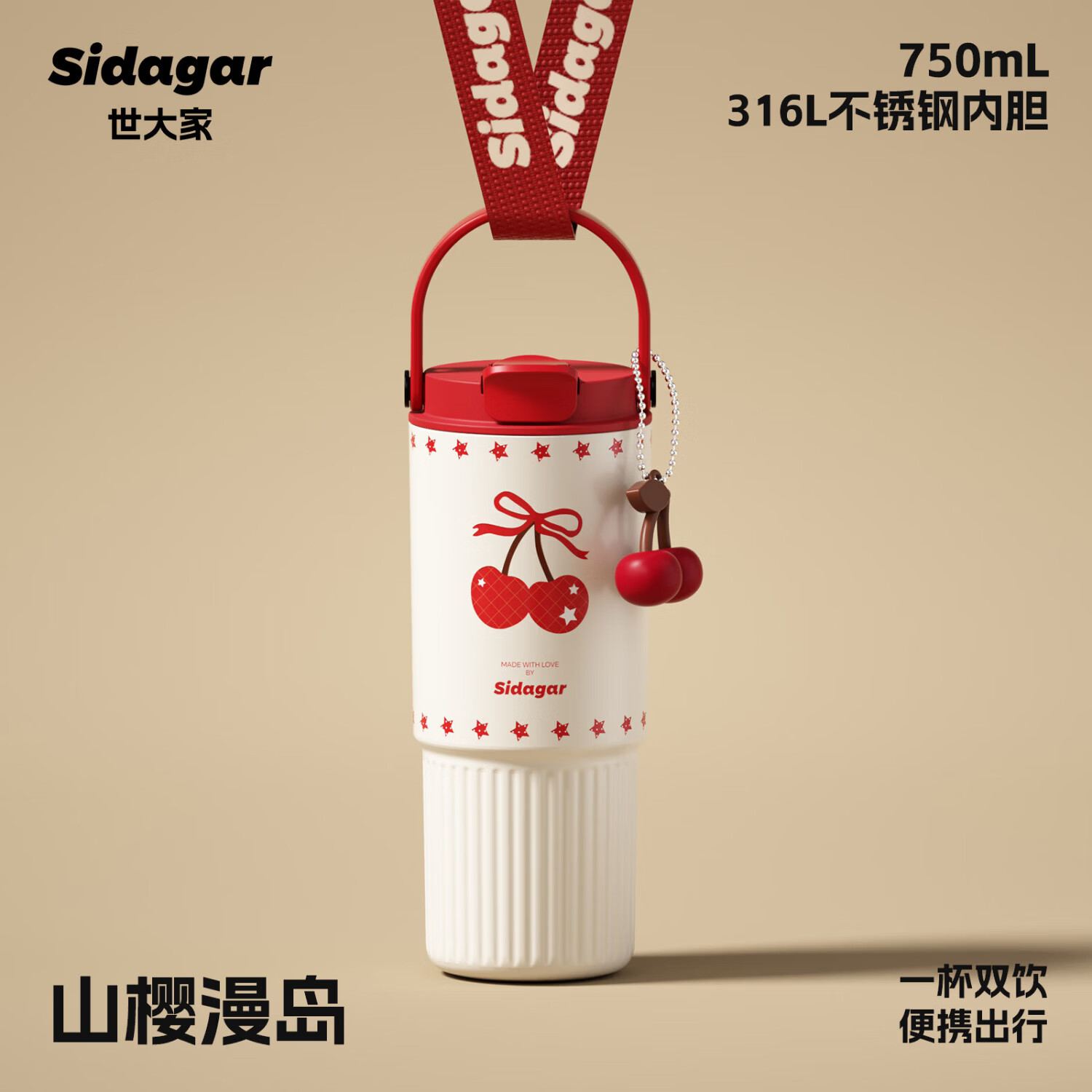 世大家樱桃系列保温杯750ml 69元 - 86线报