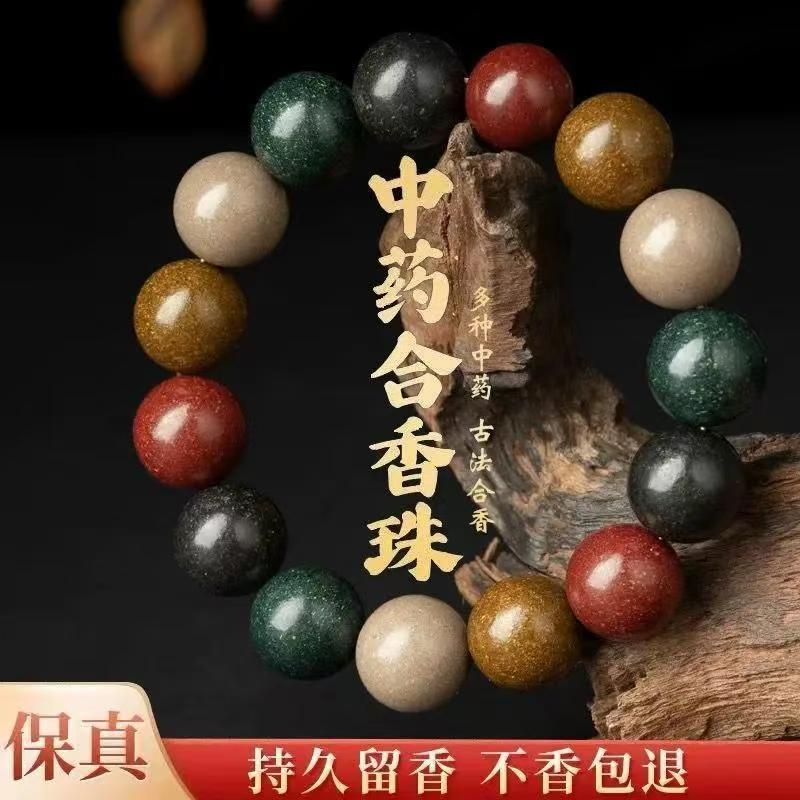 【五方真气香】天然五行合香珠手串五方贵人香中药合香珠串珠lx 五行合香珠【五行款 适用所有体质】