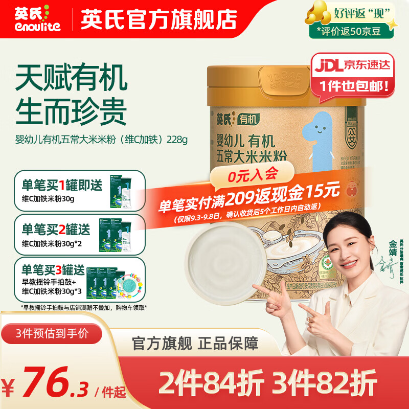 英氏（Engnice）米粉婴儿高铁有机米粉米糊辅食宝宝婴幼儿6个月以上罐装 1阶6-9月有机维C加铁原味 228g*1罐