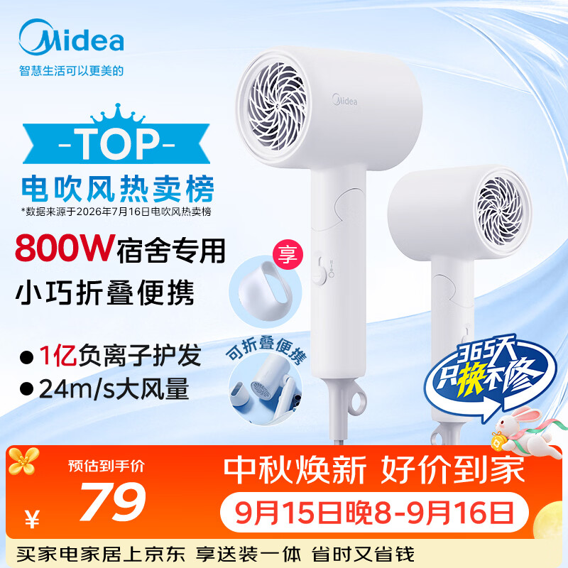 美的（Midea）1亿负离子护发电吹风 800W宿舍专用 吹风机学生宿舍折叠便携吹风筒FZ105白  节日礼物