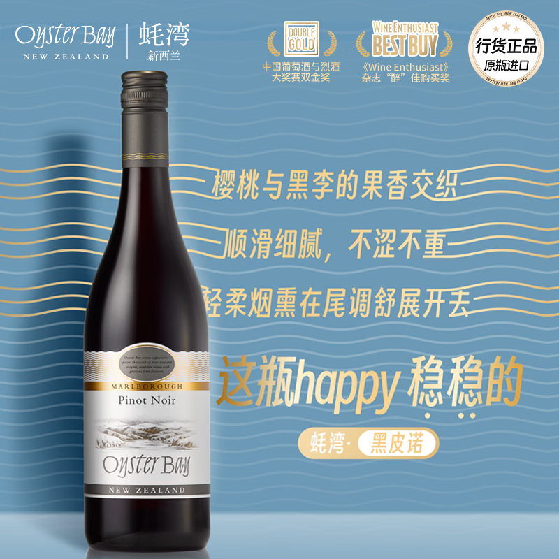 蚝湾黑皮诺干红葡萄酒 新西兰原瓶进口 丝滑柔顺果香旋盖免醒冰镇送礼 【单支尝鲜】黑皮诺单支装