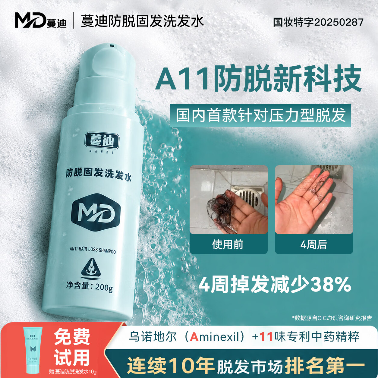 蔓迪【央妈推荐】王耀庆同款防脱固发洗发水200g乌诺地尔（米诺同源）