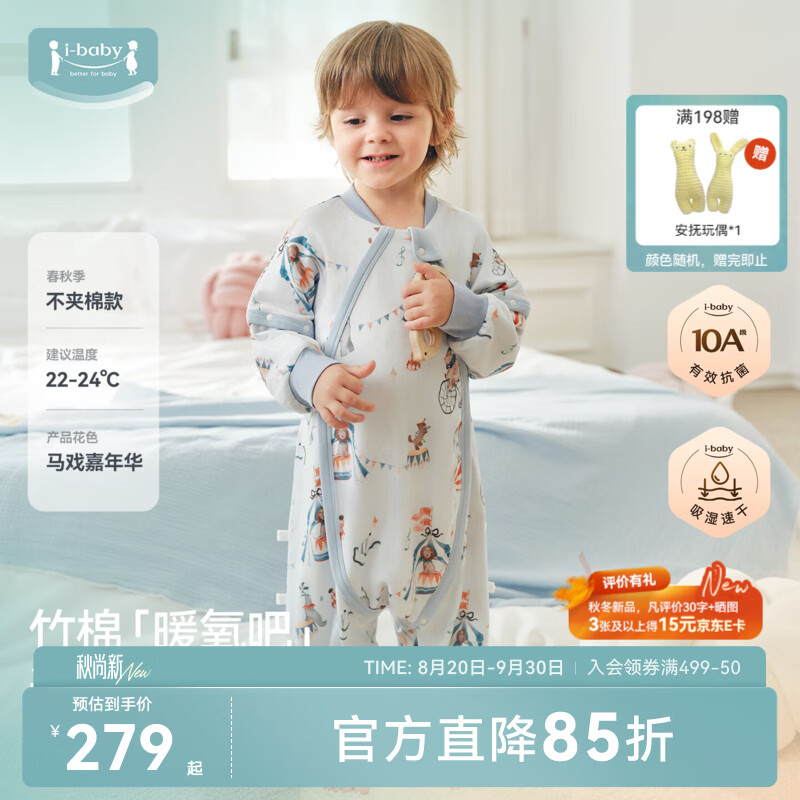 ibaby×outlast太空科技恒温夹棉儿童睡袋婴儿防出汗宝宝睡被 【22-24℃】不夹棉款-双弧款-马戏嘉年华 80码【推荐身高70-80cm】