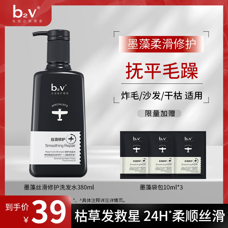 b2v墨藻修护洗发乳毛躁损伤护色丰盈柔顺烫染修护洗头水膏 柔滑修护 380ml*1瓶 380ml