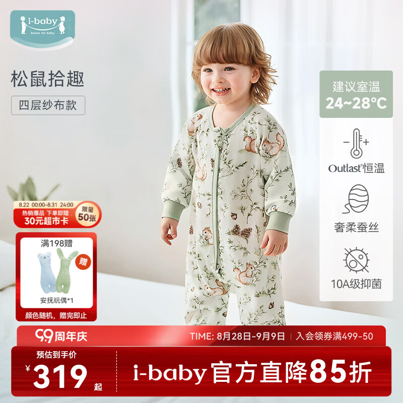 ibaby婴儿睡袋儿童睡袋防踢被宝宝睡衣防出汗透气桑蚕丝夏季薄款 【24-28℃】四层纱布蚕丝款-松鼠拾趣 130码【身高120-135cm 6-8岁】