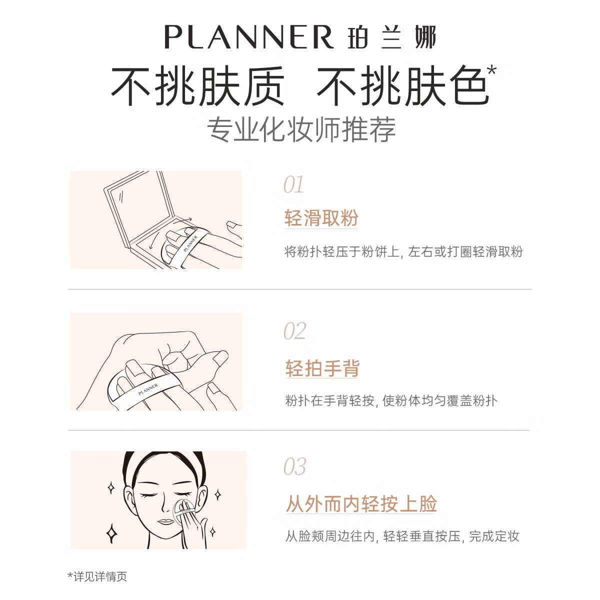 PLANNER【明星化妆师同款】PLANNER珀兰娜清透定妆粉饼干皮水粉底持妆服 清透定妆粉饼+油皮粉底液 -3黄黑皮