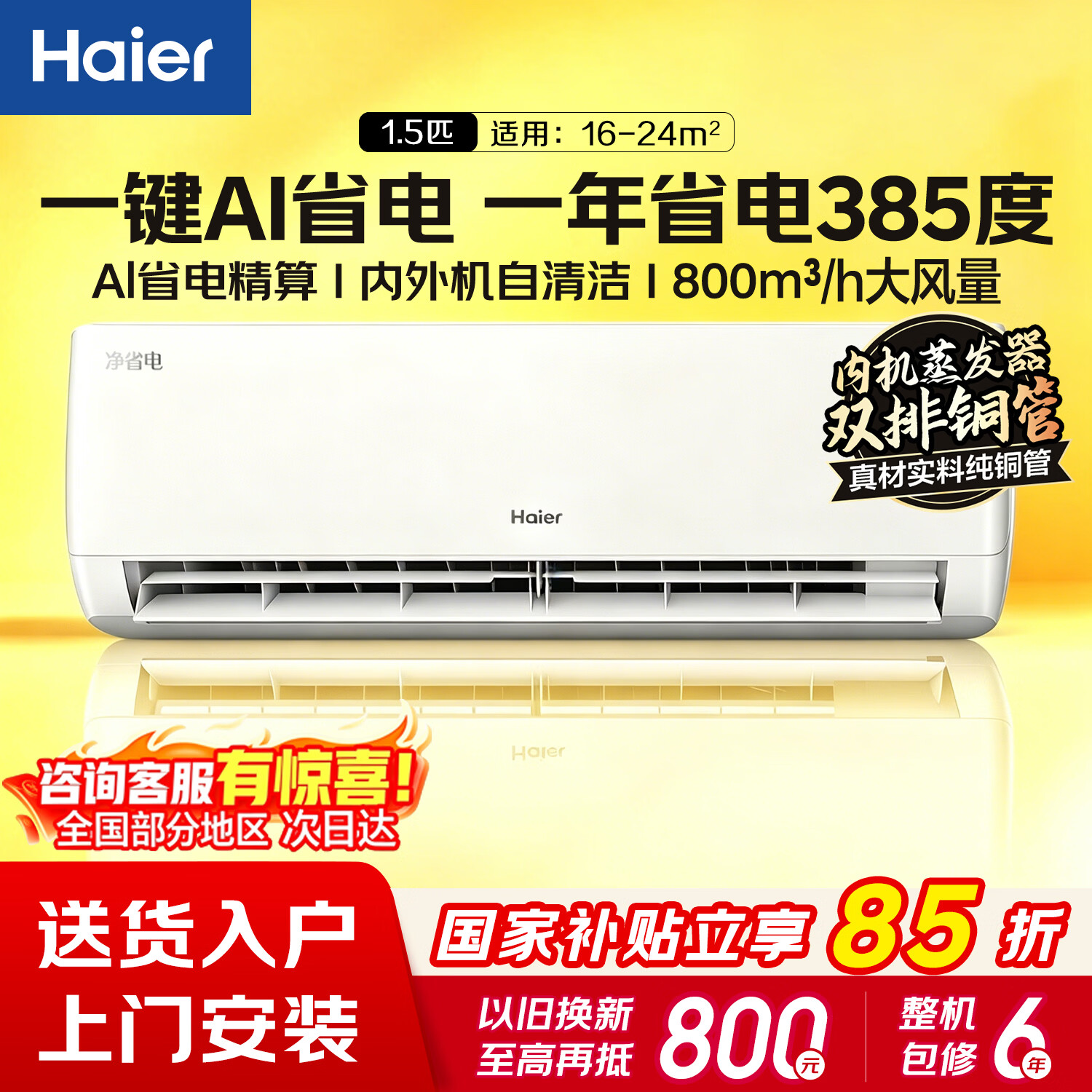 海尔空调 大1.5匹 省电神机 新一级能效 变频冷暖 纯铜管 大1匹 卧室家用空调挂机 国家补贴 以旧换新 大1.5匹 AI超省电