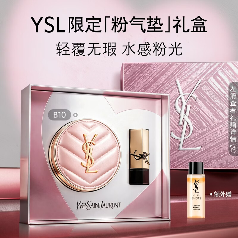 YSL圣罗兰粉气垫B10遮瑕持久防晒轻薄服帖化妆品生日礼物女