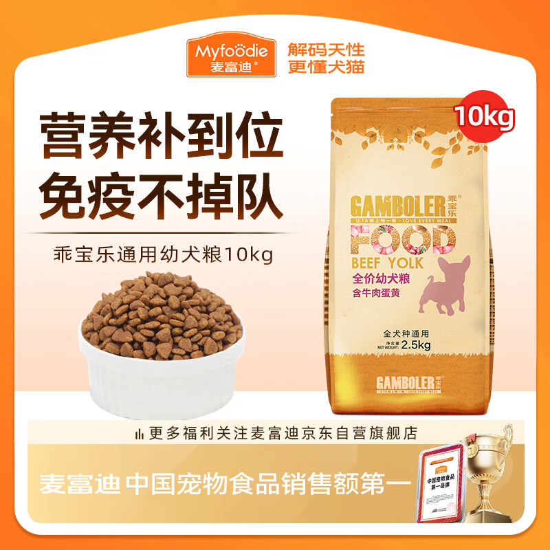 麦富迪狗粮 乖宝乐狗粮幼犬通用均衡营养（牛肉蛋黄）10kg/20斤
